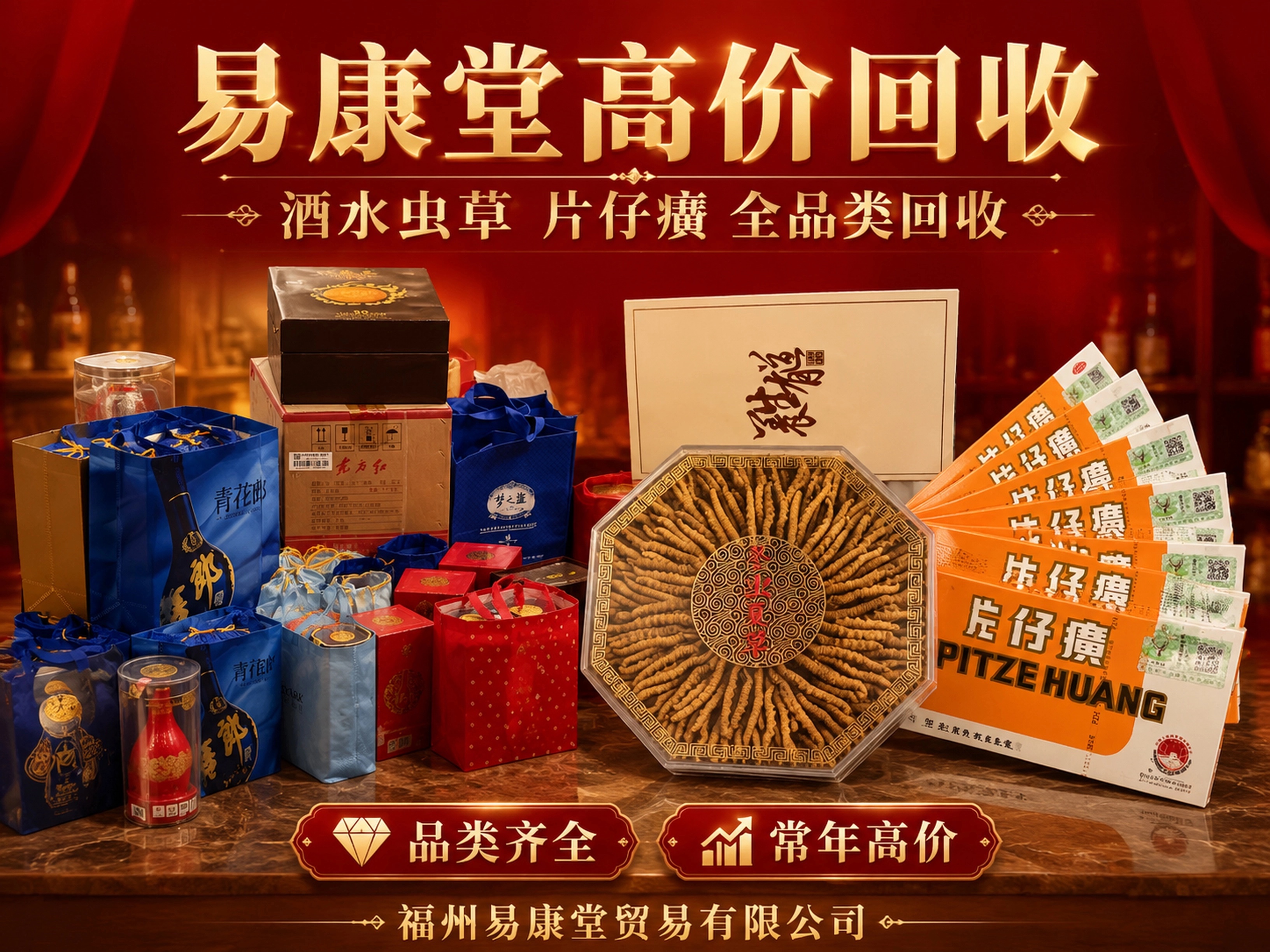 福州补品回收